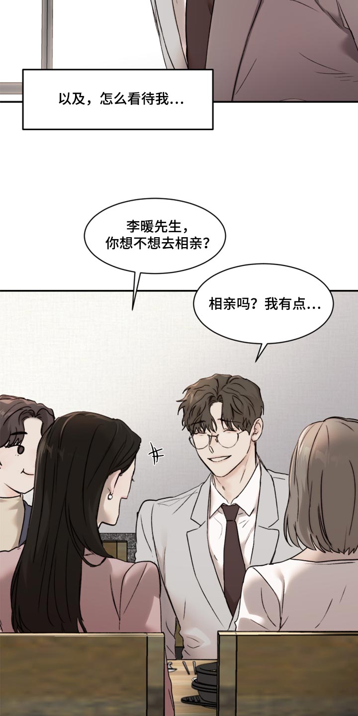 《我的魔鬼老板》第59章又开始抽烟 第10页