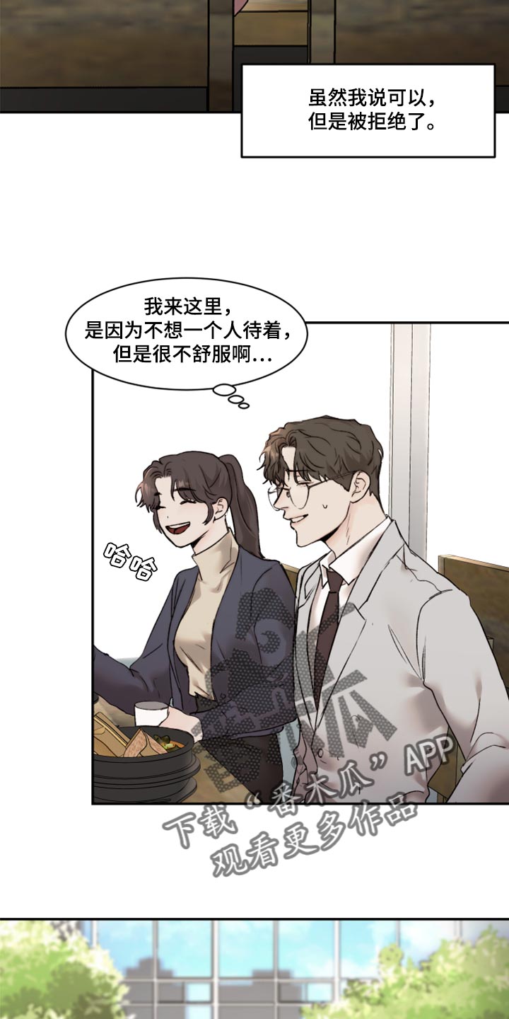《我的魔鬼老板》第59章又开始抽烟 第11页