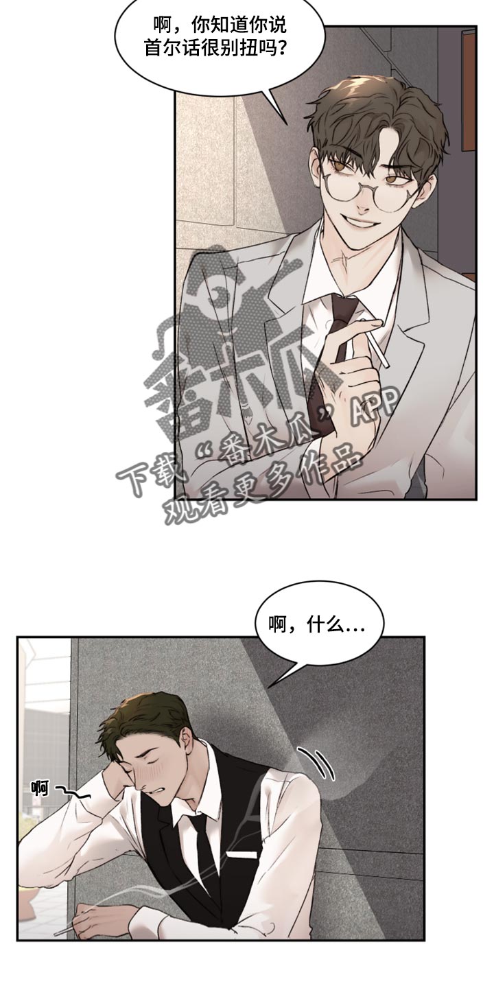 《我的魔鬼老板》第59章又开始抽烟 第16页