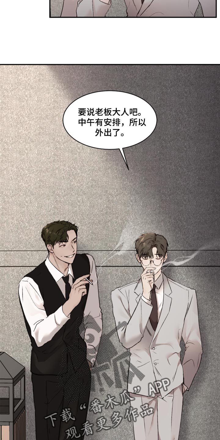 《我的魔鬼老板》第59章又开始抽烟 第18页