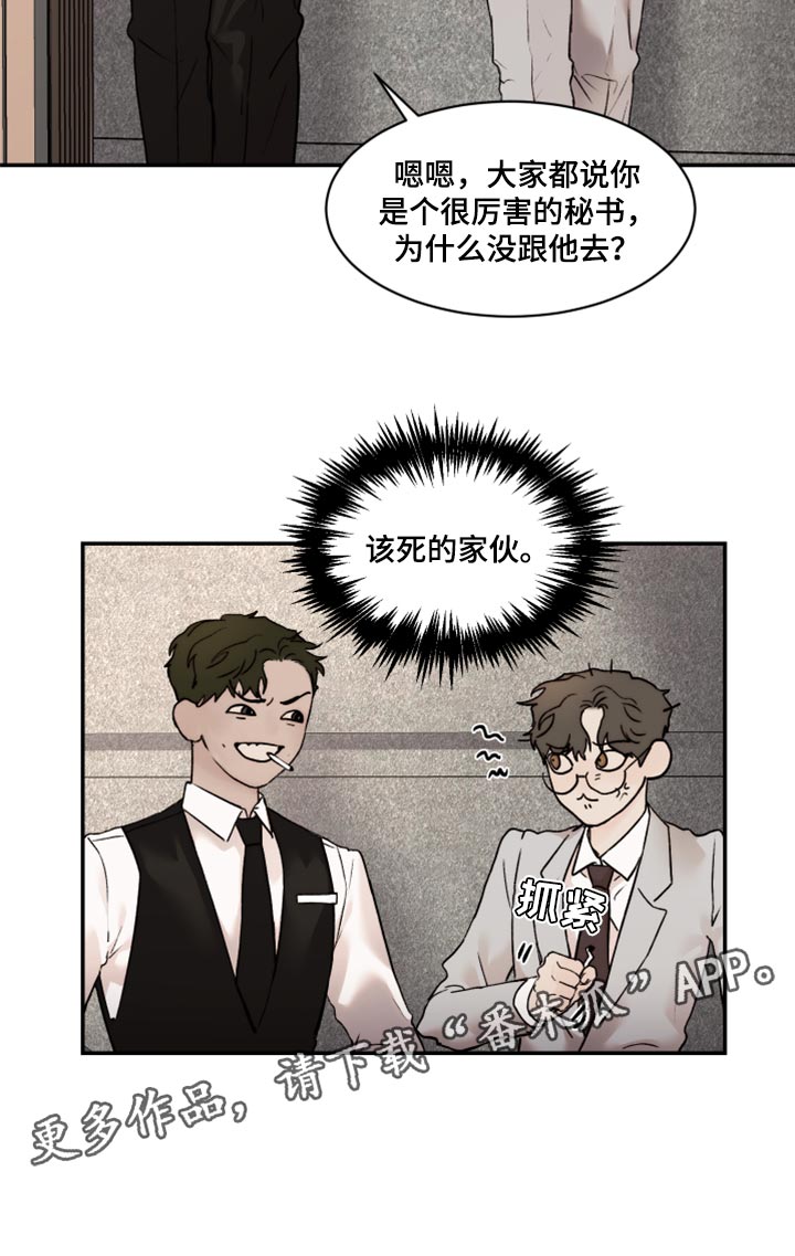 《我的魔鬼老板》第59章又开始抽烟 第19页