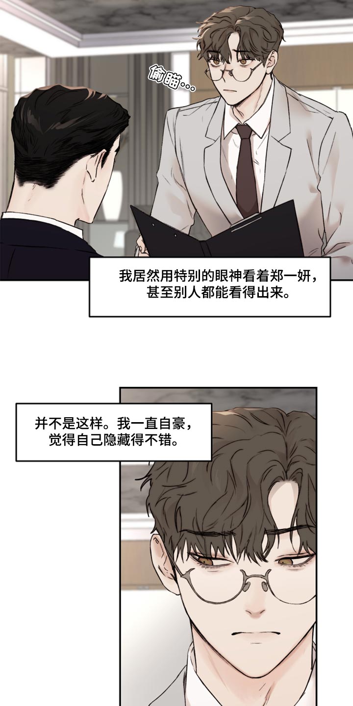 《我的魔鬼老板》第59章又开始抽烟 第2页