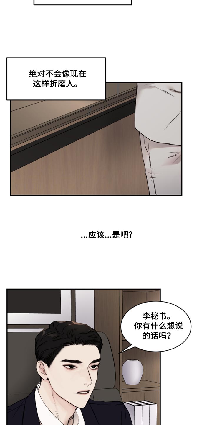 《我的魔鬼老板》第59章又开始抽烟 第4页