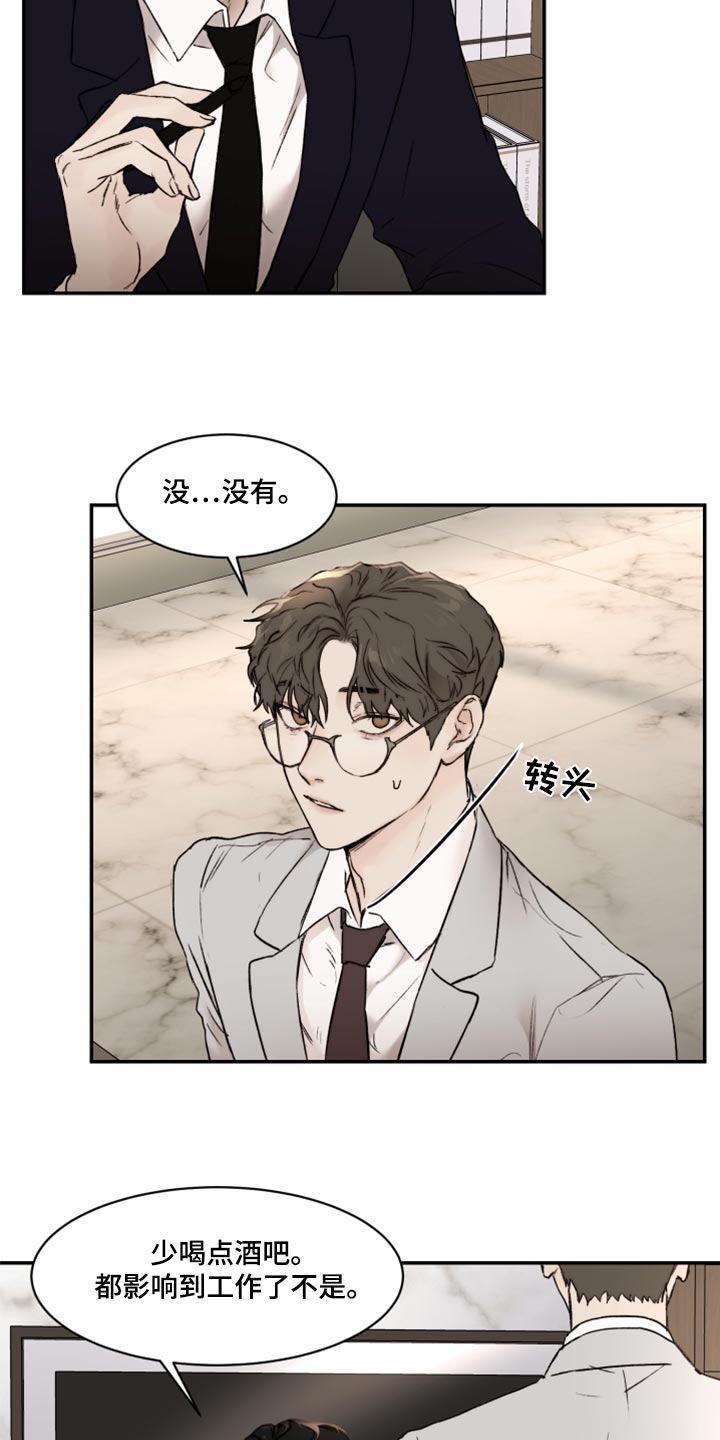 《我的魔鬼老板》第59章又开始抽烟 第5页