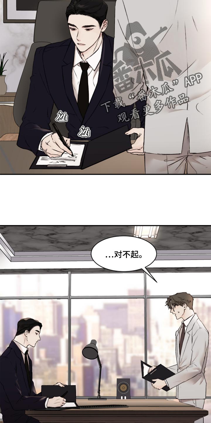 《我的魔鬼老板》第59章又开始抽烟 第6页