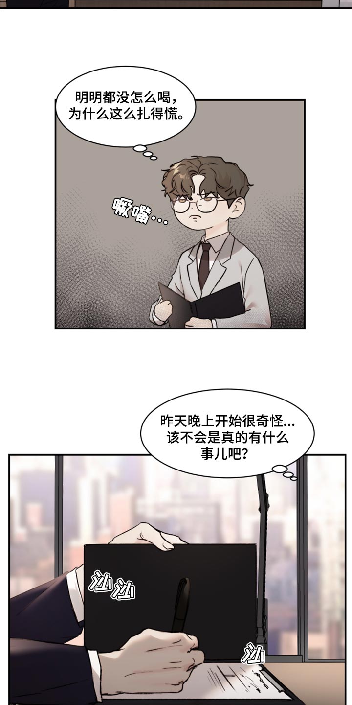 《我的魔鬼老板》第59章又开始抽烟 第7页