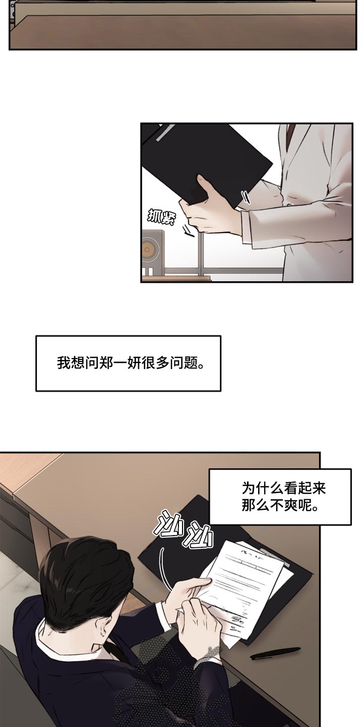 《我的魔鬼老板》第59章又开始抽烟 第8页