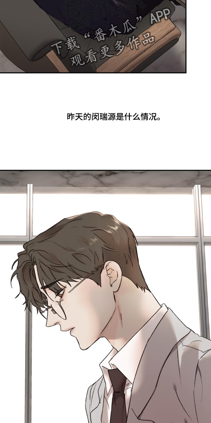 《我的魔鬼老板》第59章又开始抽烟 第9页
