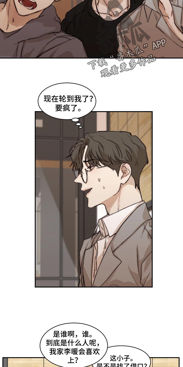 《我的魔鬼老板》第58章初恋 第11页