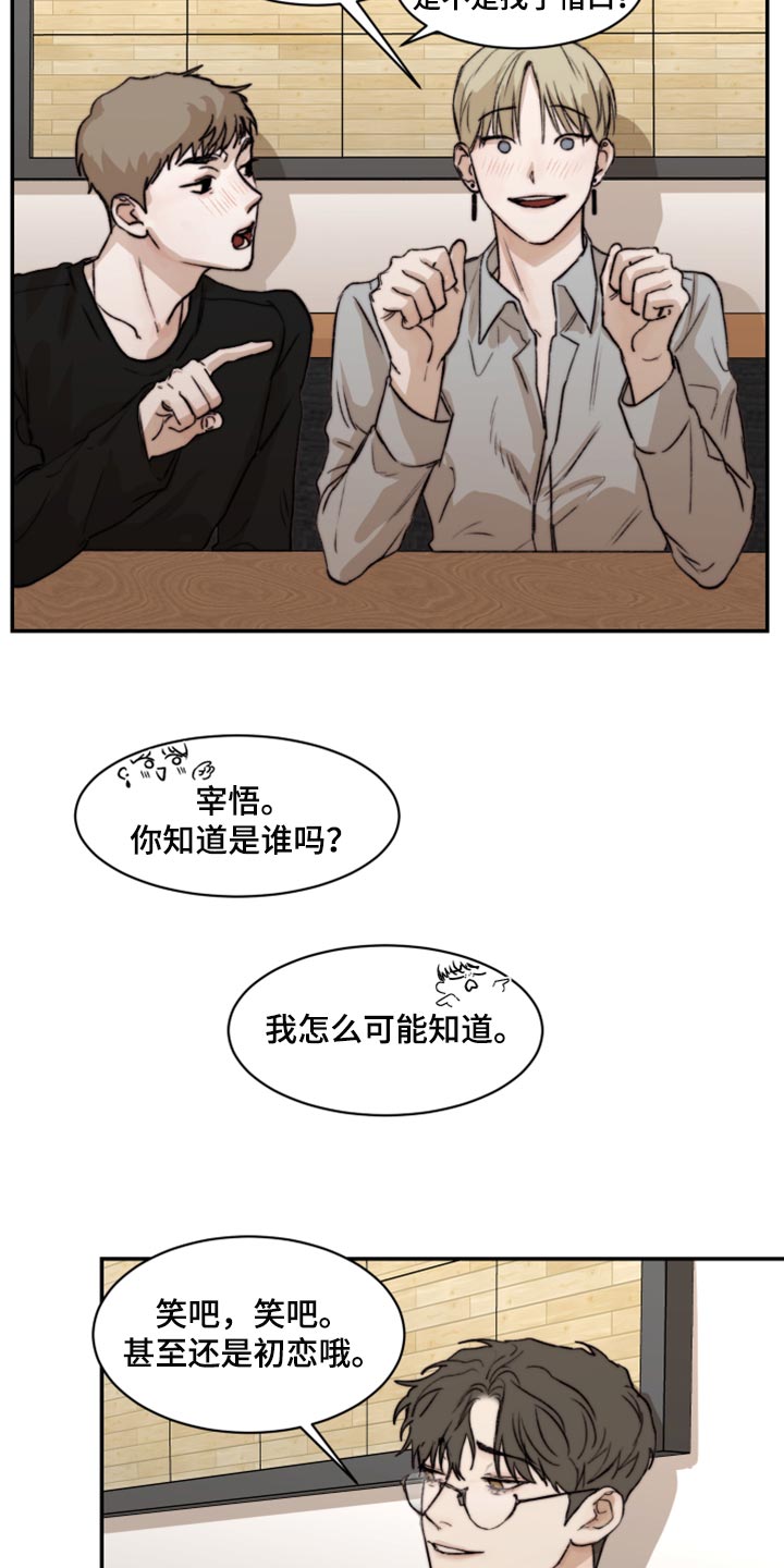 《我的魔鬼老板》第58章初恋 第12页