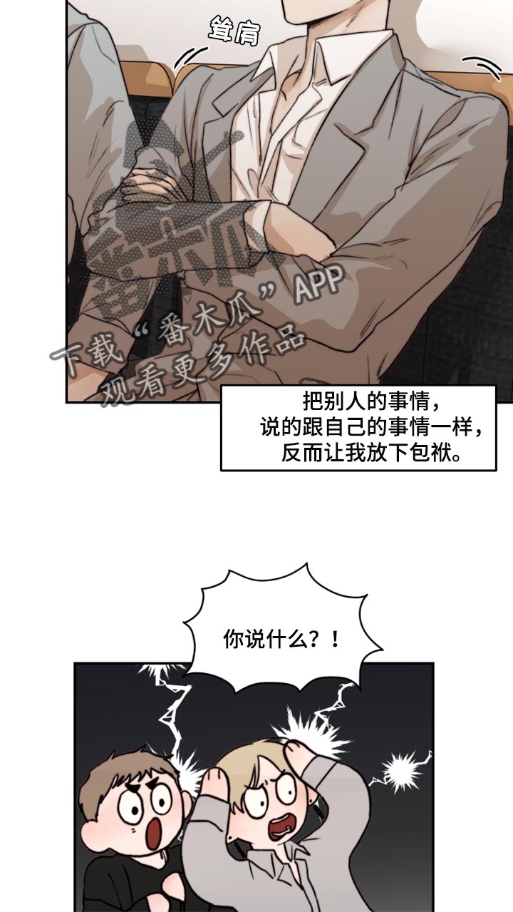 《我的魔鬼老板》第58章初恋 第13页