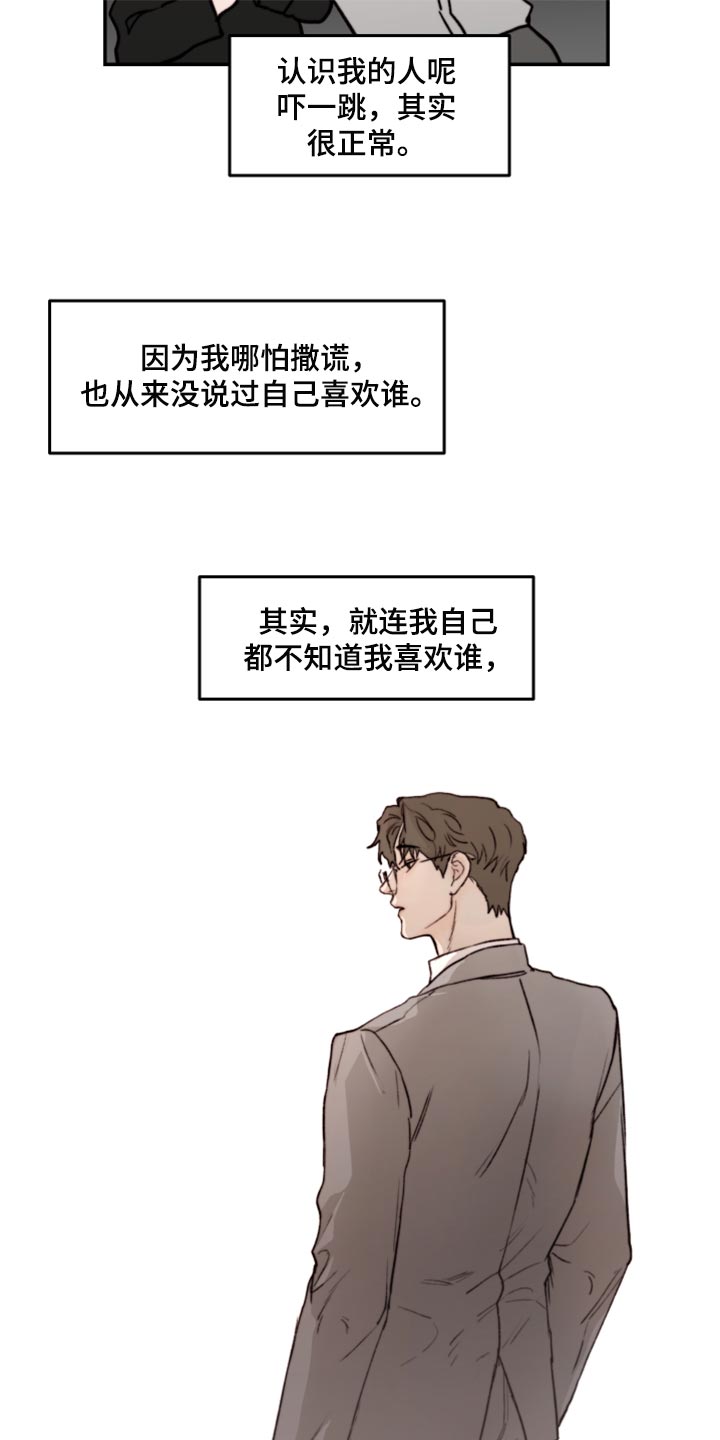 《我的魔鬼老板》第58章初恋 第14页