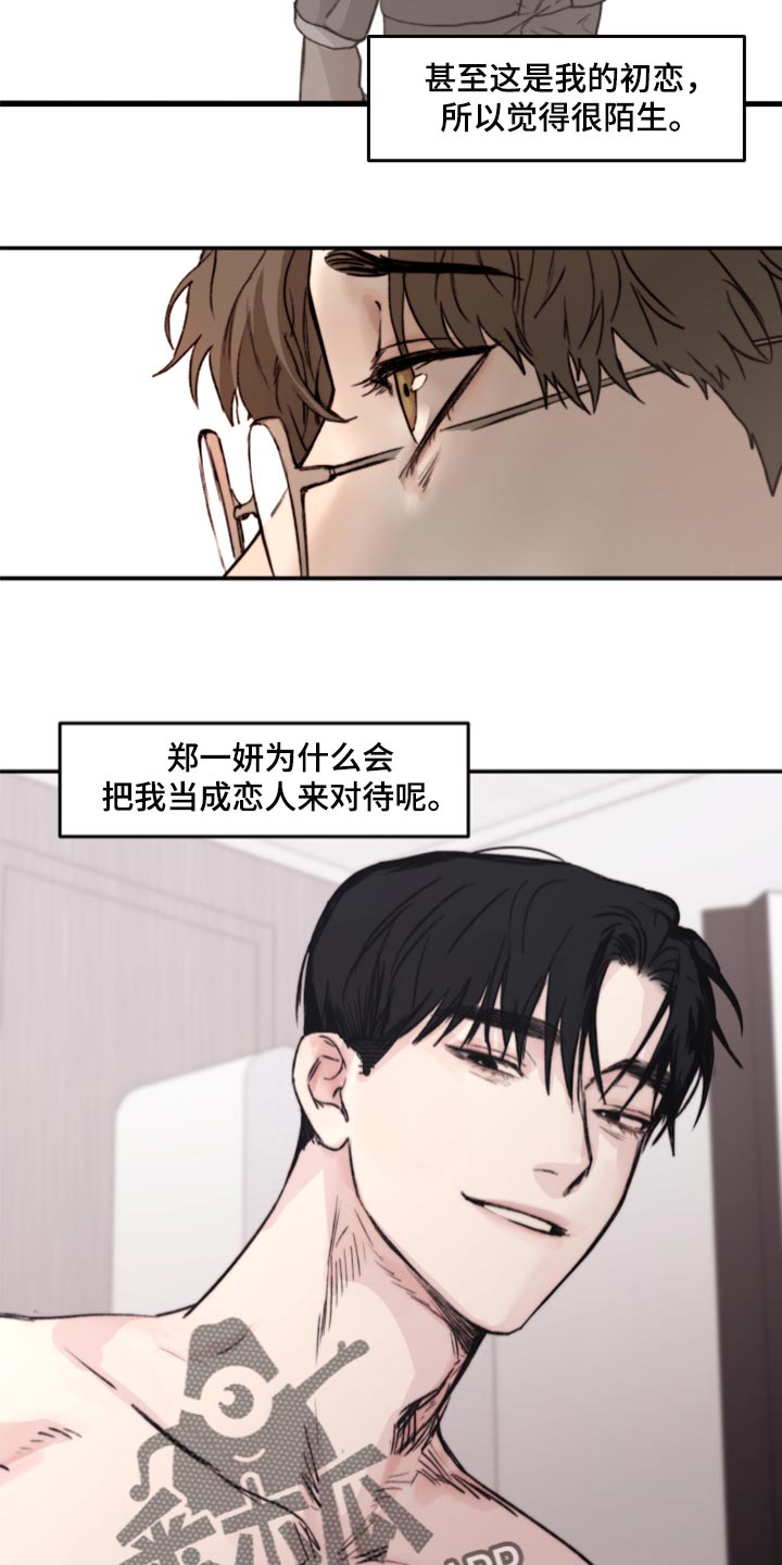 《我的魔鬼老板》第58章初恋 第15页
