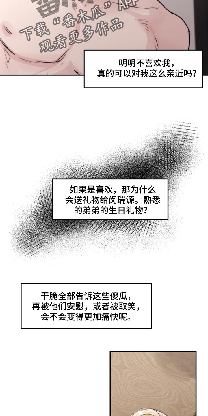 《我的魔鬼老板》第58章初恋 第16页
