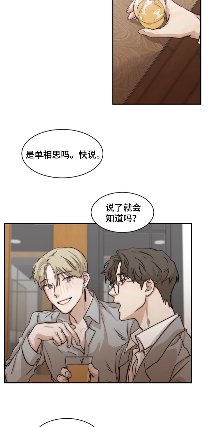 《我的魔鬼老板》第58章初恋 第17页