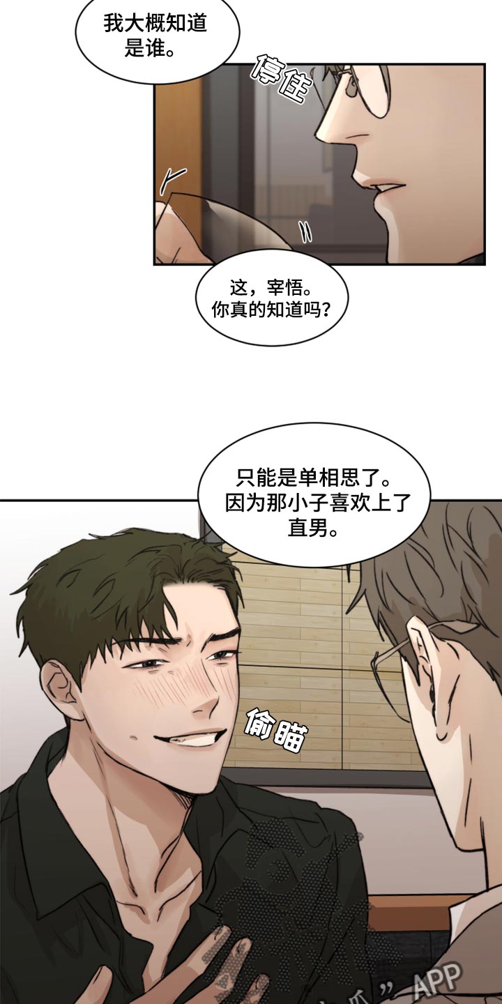 《我的魔鬼老板》第58章初恋 第18页