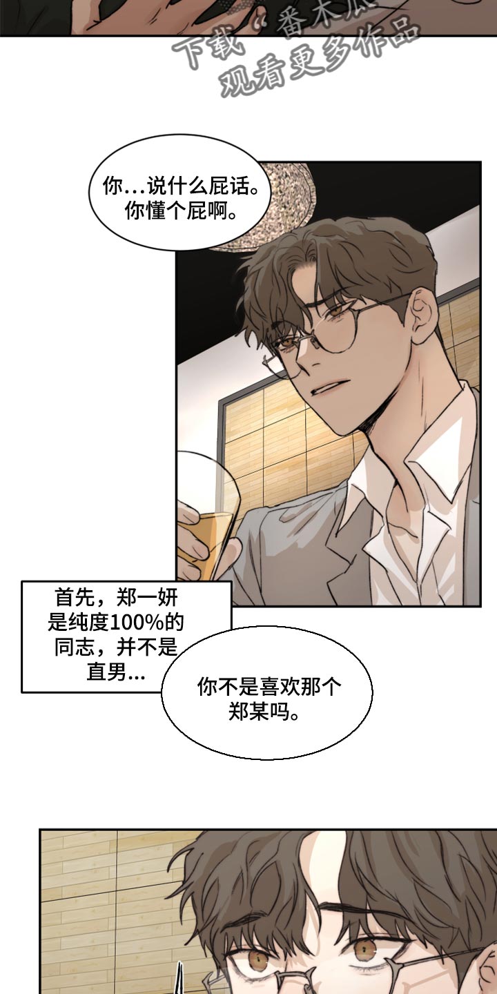 《我的魔鬼老板》第58章初恋 第19页