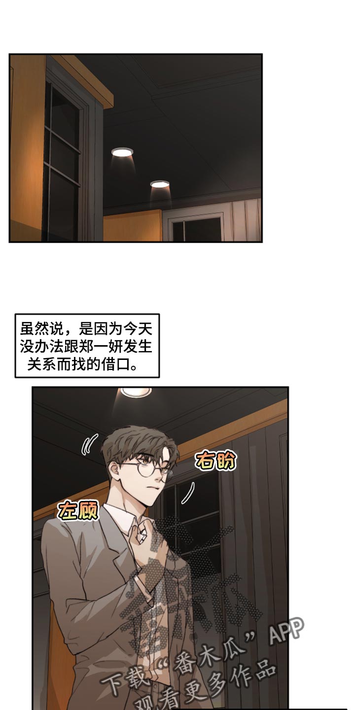 《我的魔鬼老板》第58章初恋 第1页
