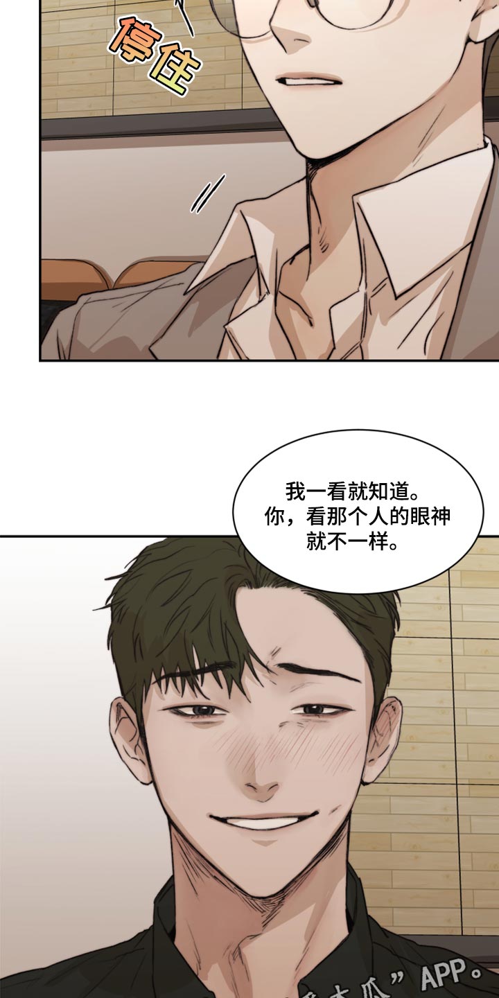 《我的魔鬼老板》第58章初恋 第20页