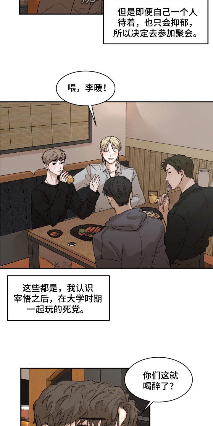 《我的魔鬼老板》第58章初恋 第2页