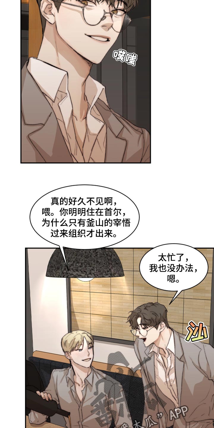 《我的魔鬼老板》第58章初恋 第3页