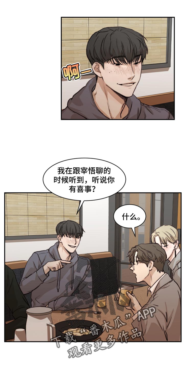 《我的魔鬼老板》第58章初恋 第6页