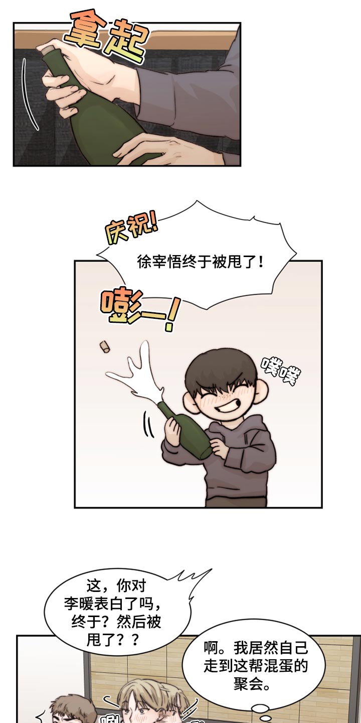 《我的魔鬼老板》第58章初恋 第8页
