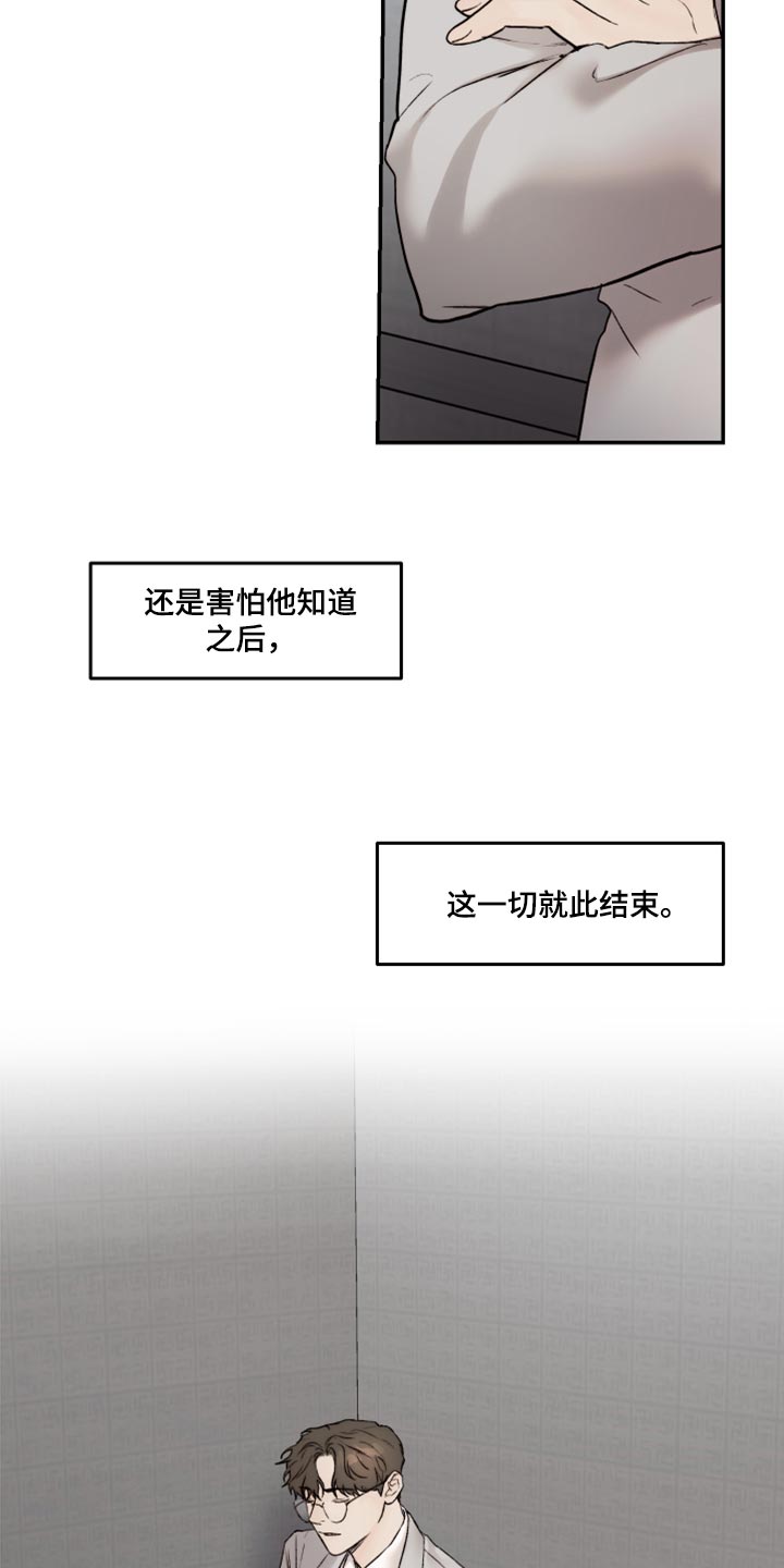 《我的魔鬼老板》第60章害怕 第14页