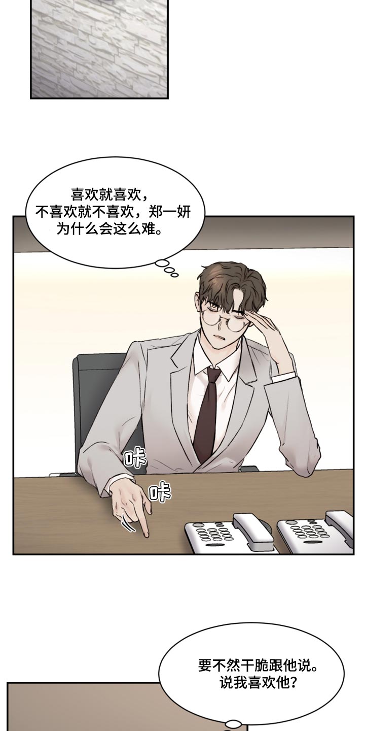 《我的魔鬼老板》第60章害怕 第16页