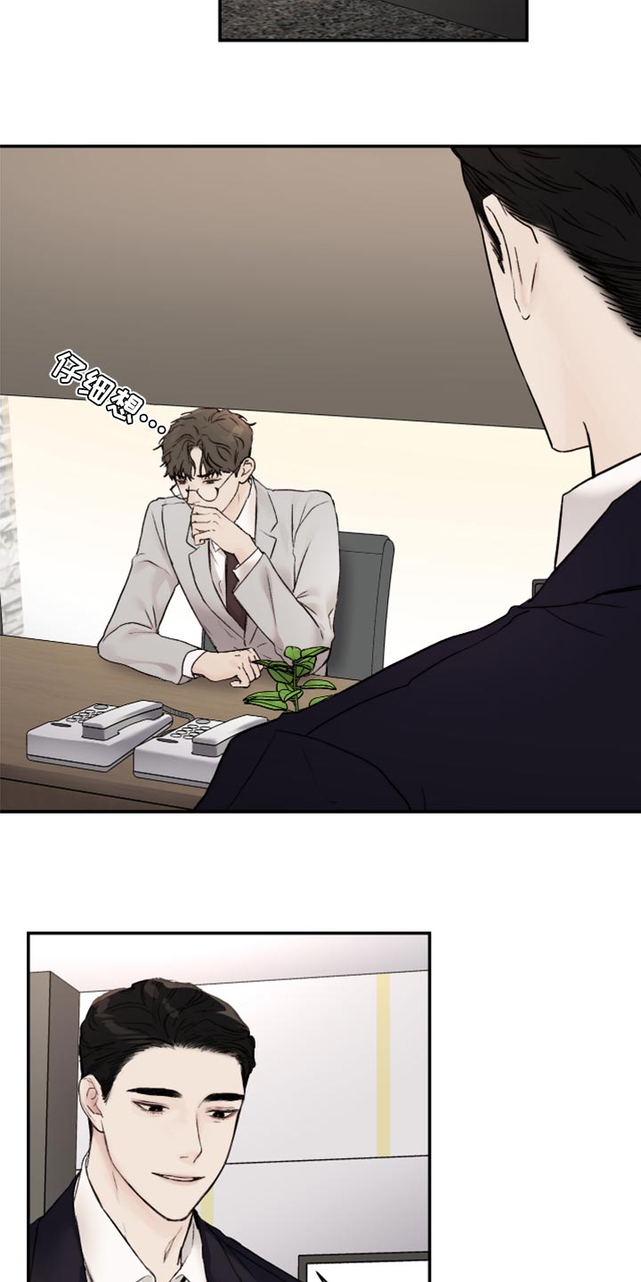 《我的魔鬼老板》第60章害怕 第18页