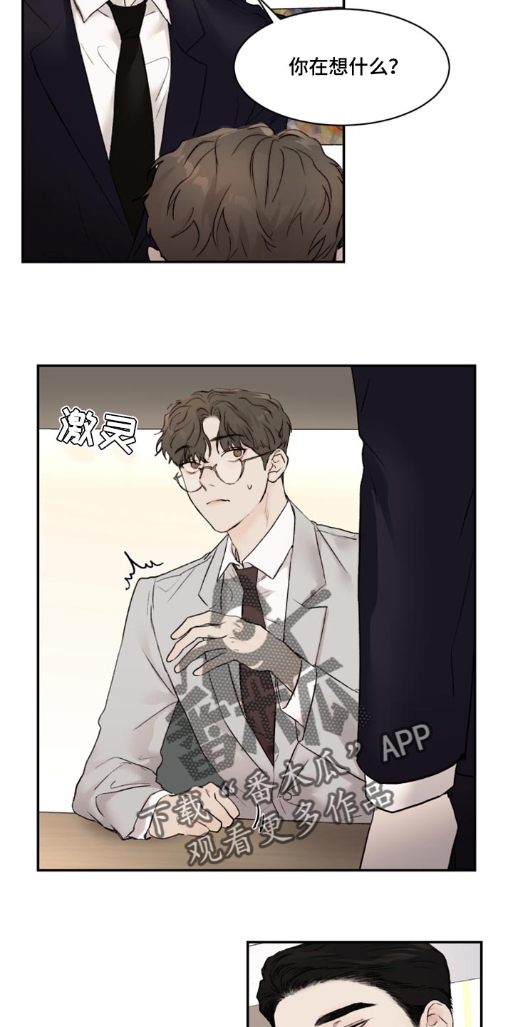 《我的魔鬼老板》第60章害怕 第19页