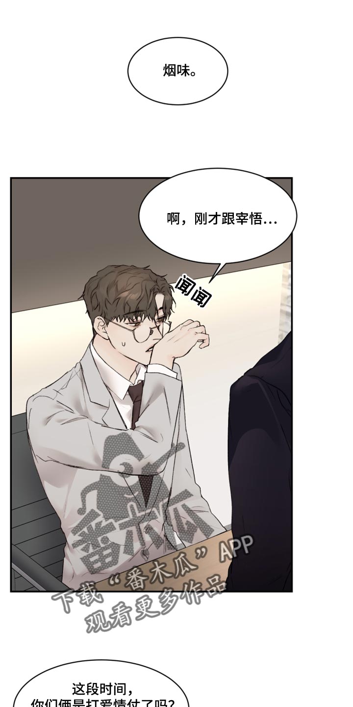 《我的魔鬼老板》第60章害怕 第21页