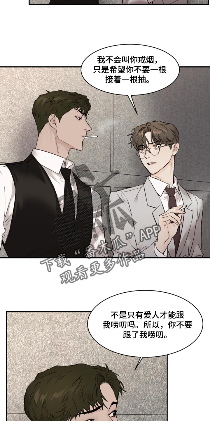 《我的魔鬼老板》第60章害怕 第4页