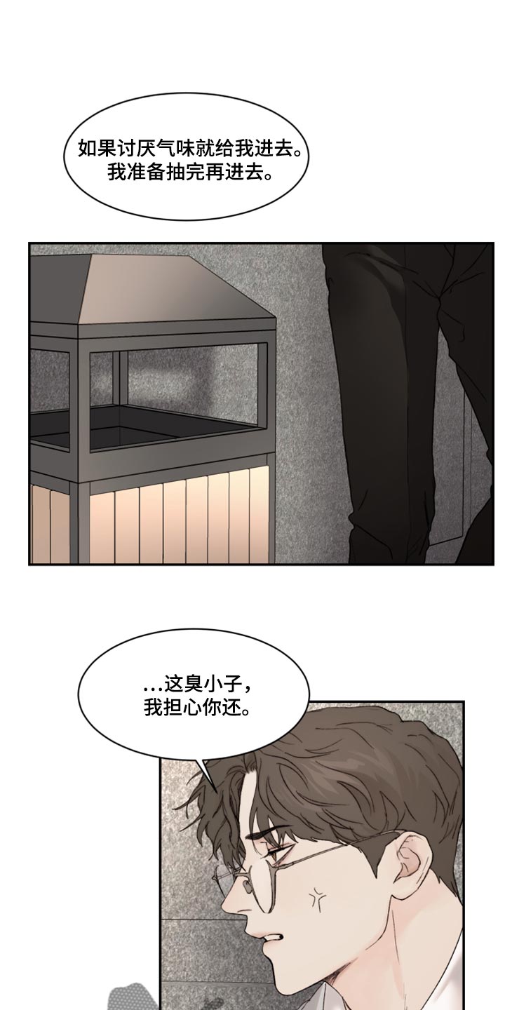 《我的魔鬼老板》第60章害怕 第6页