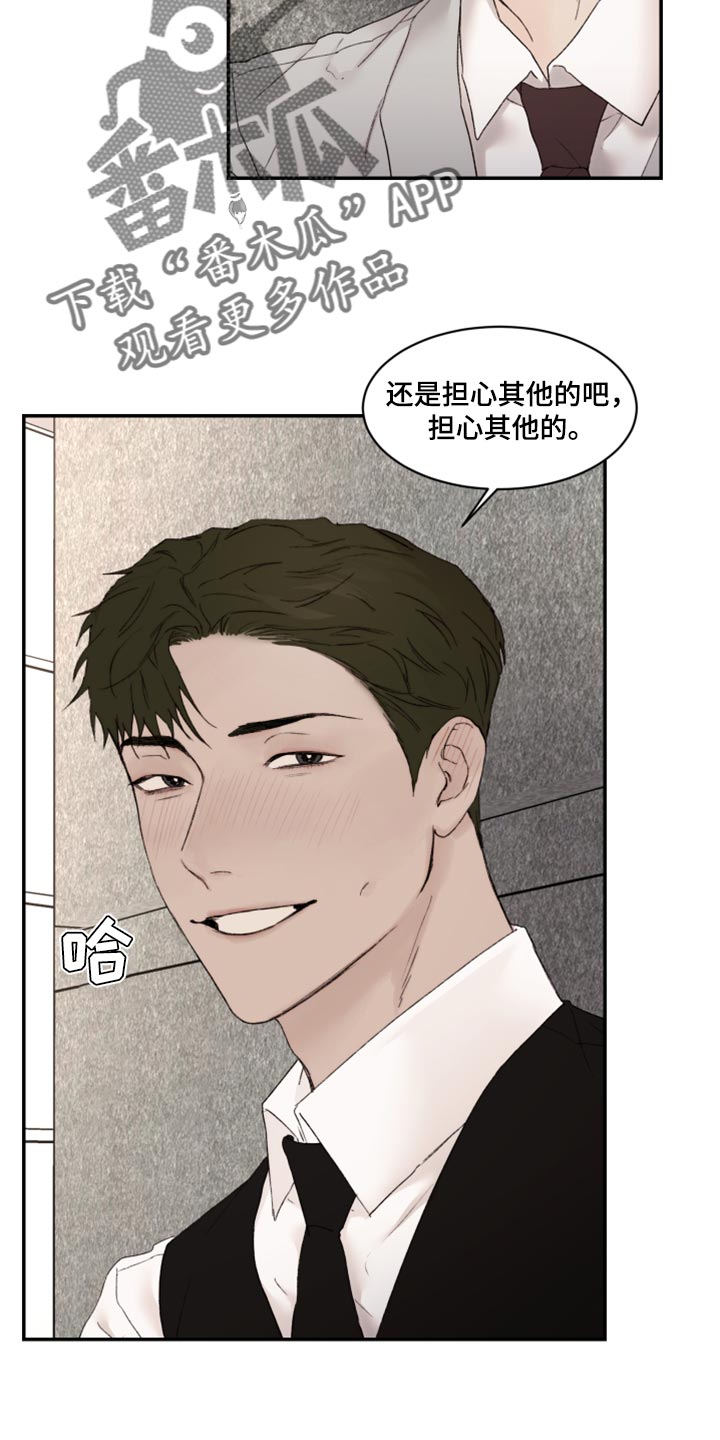 《我的魔鬼老板》第60章害怕 第7页