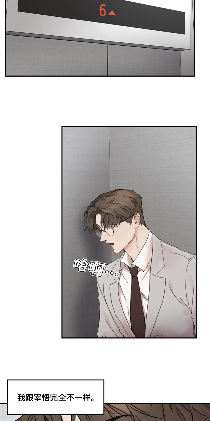 《我的魔鬼老板》第60章害怕 第9页