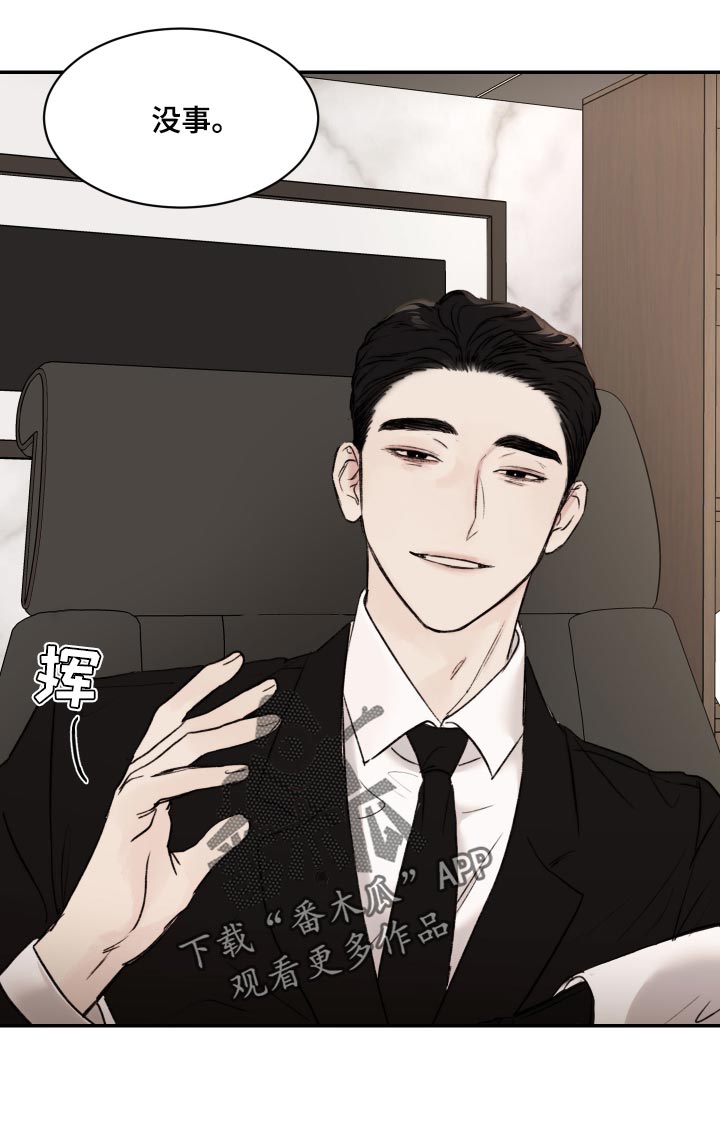 《我的魔鬼老板》第56章希望 第11页