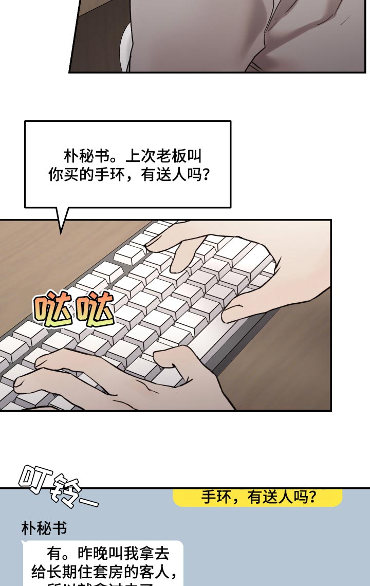 《我的魔鬼老板》第56章希望 第13页