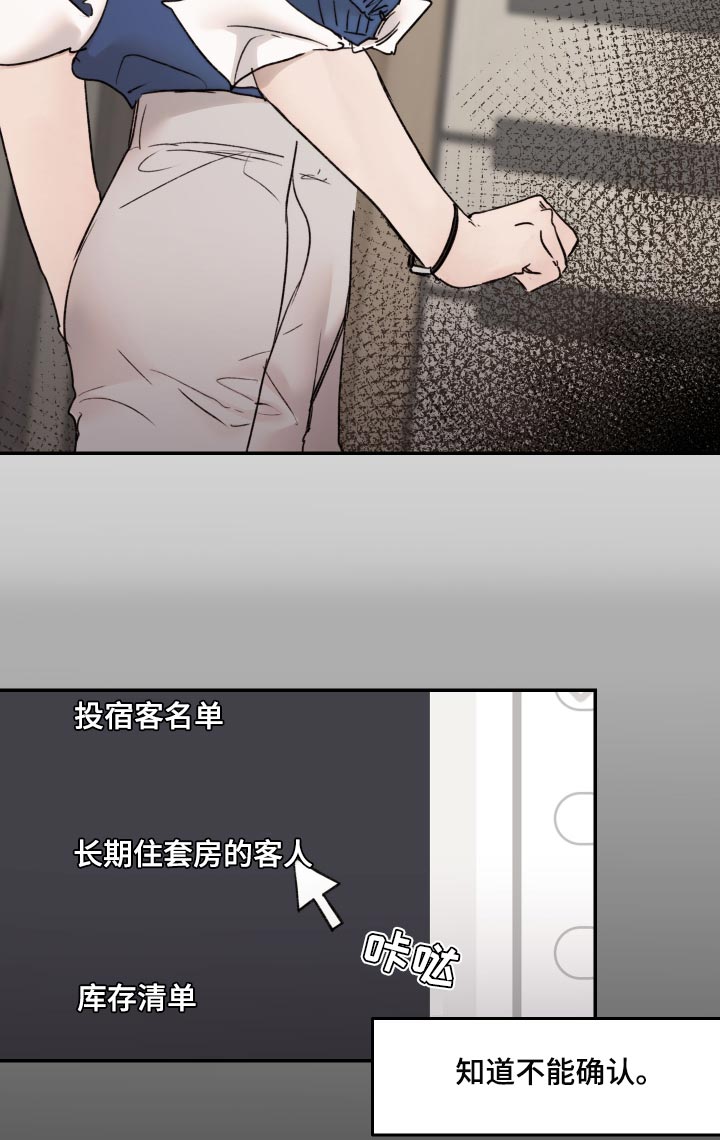 《我的魔鬼老板》第56章希望 第15页