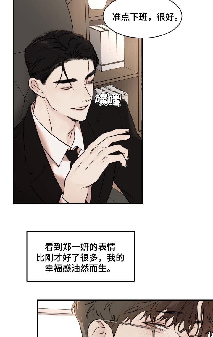 《我的魔鬼老板》第56章希望 第4页