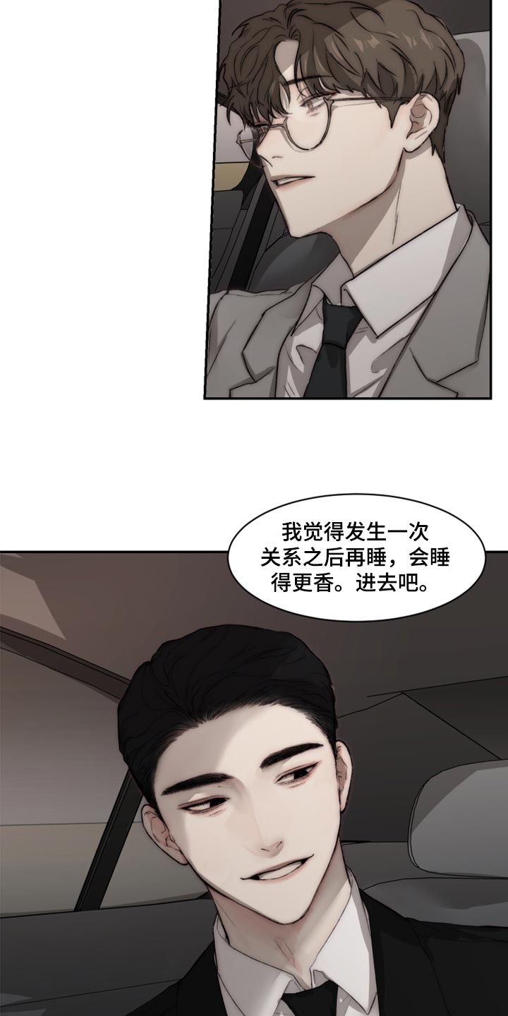 《我的魔鬼老板》第57章混乱 第10页