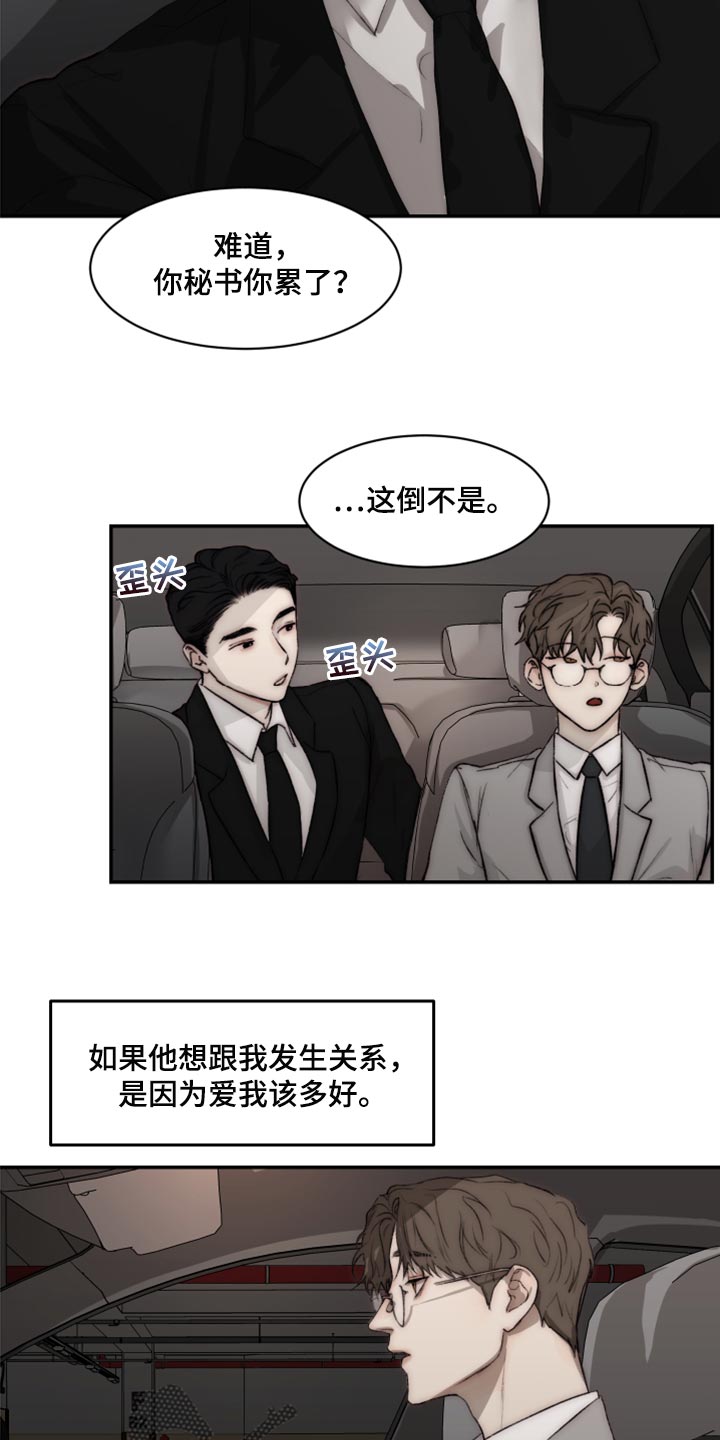 《我的魔鬼老板》第57章混乱 第11页