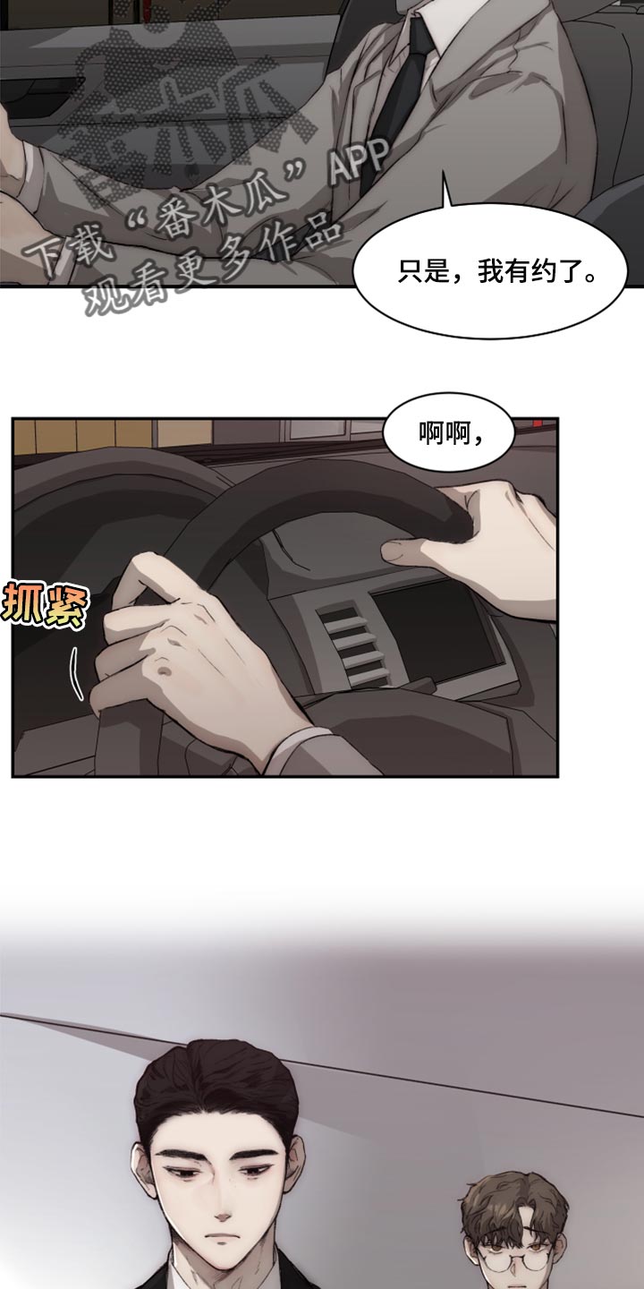 《我的魔鬼老板》第57章混乱 第12页