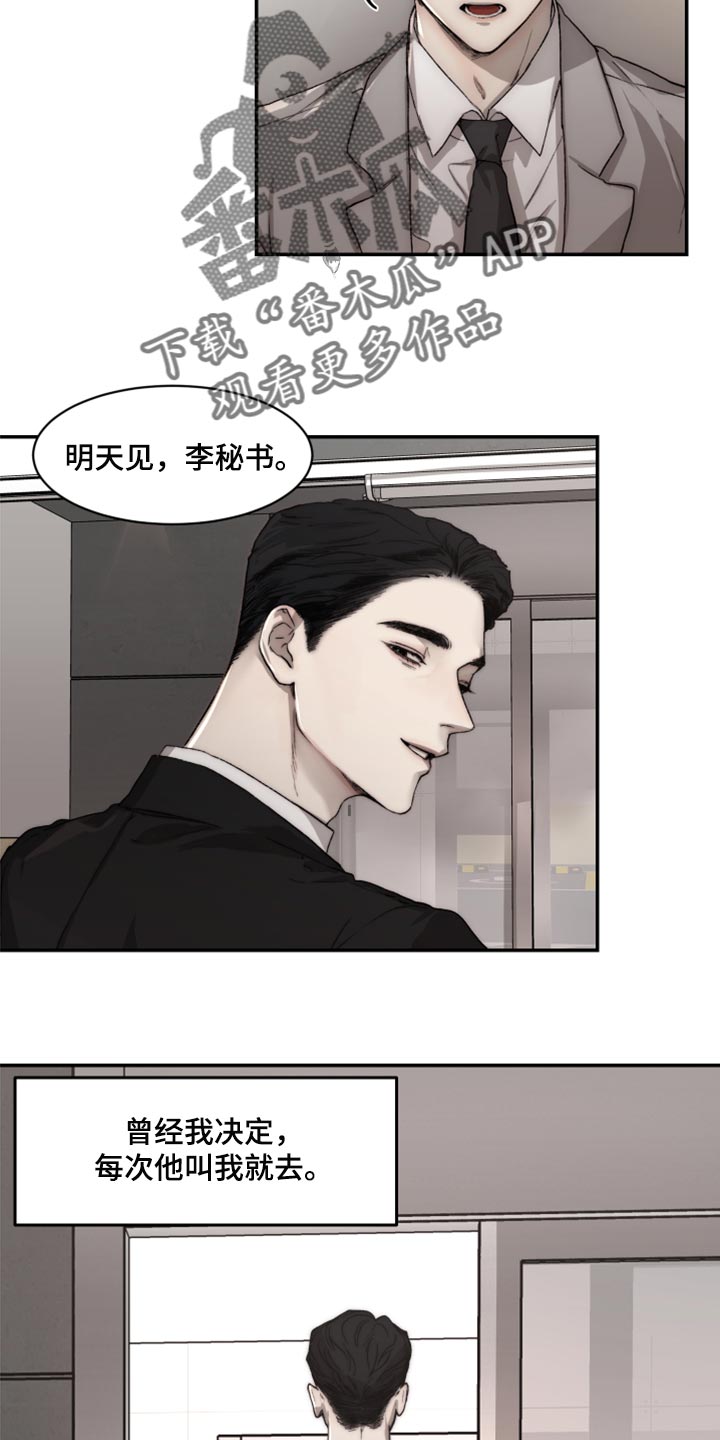 《我的魔鬼老板》第57章混乱 第14页