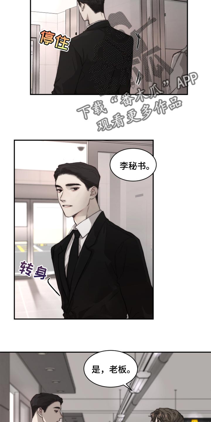 《我的魔鬼老板》第57章混乱 第16页
