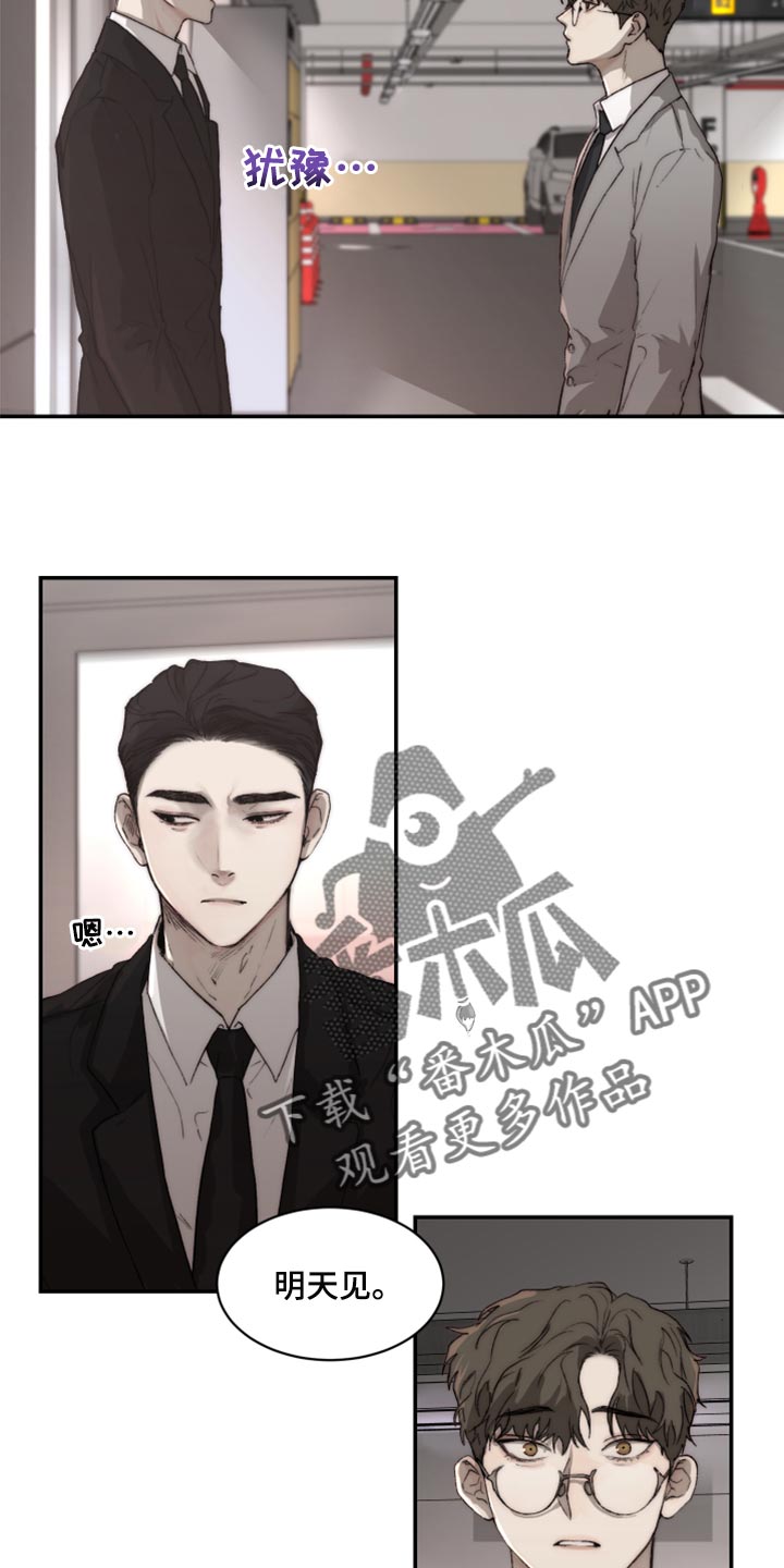 《我的魔鬼老板》第57章混乱 第17页