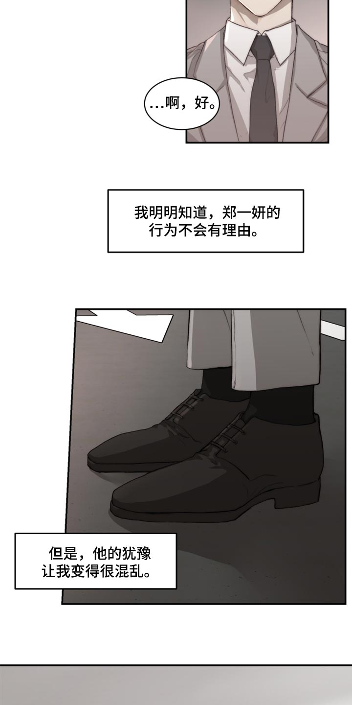 《我的魔鬼老板》第57章混乱 第18页