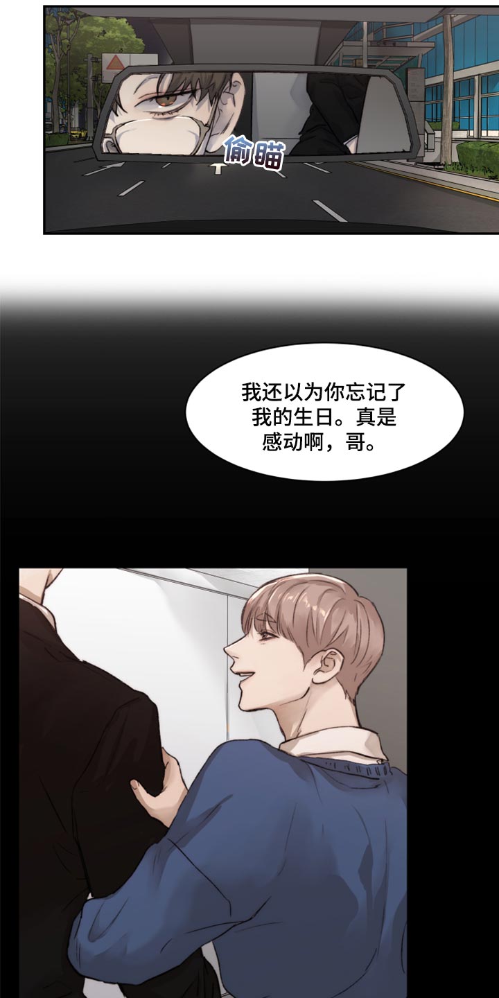 《我的魔鬼老板》第57章混乱 第2页