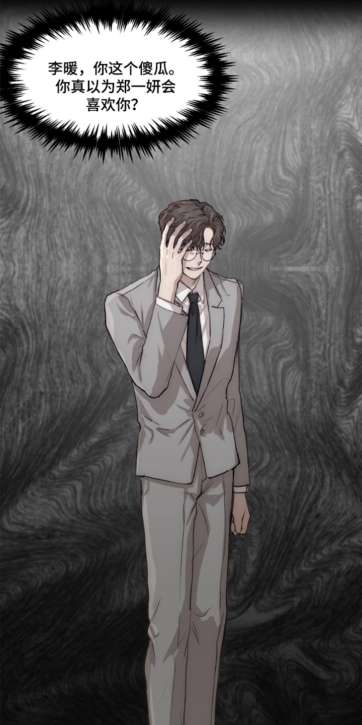 《我的魔鬼老板》第57章混乱 第4页