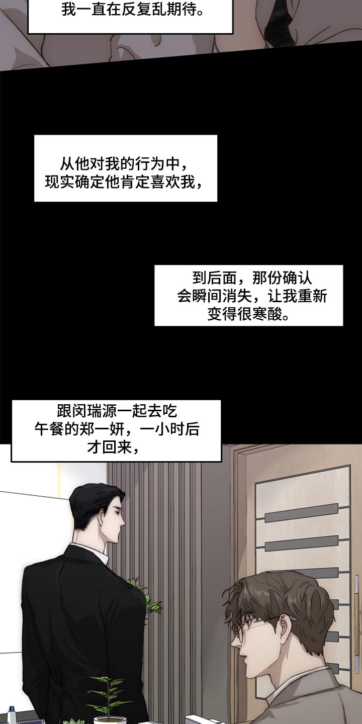 《我的魔鬼老板》第57章混乱 第6页